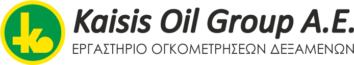 KAISIS OIL GROUP A.E. – Εργαστήριο Ογκομετρήσεων Δεξαμενών